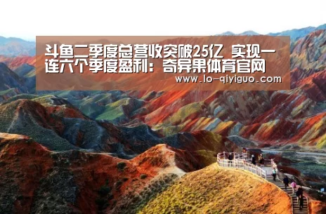 奇异果体育app下载